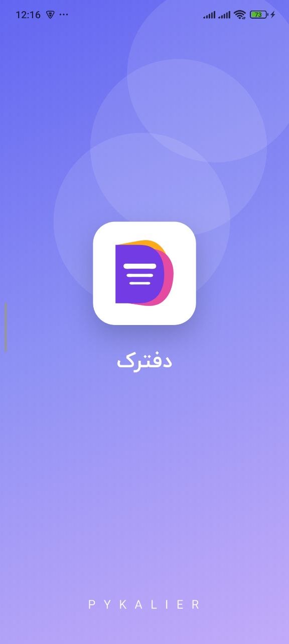 نمای 1 برنامه دفترک