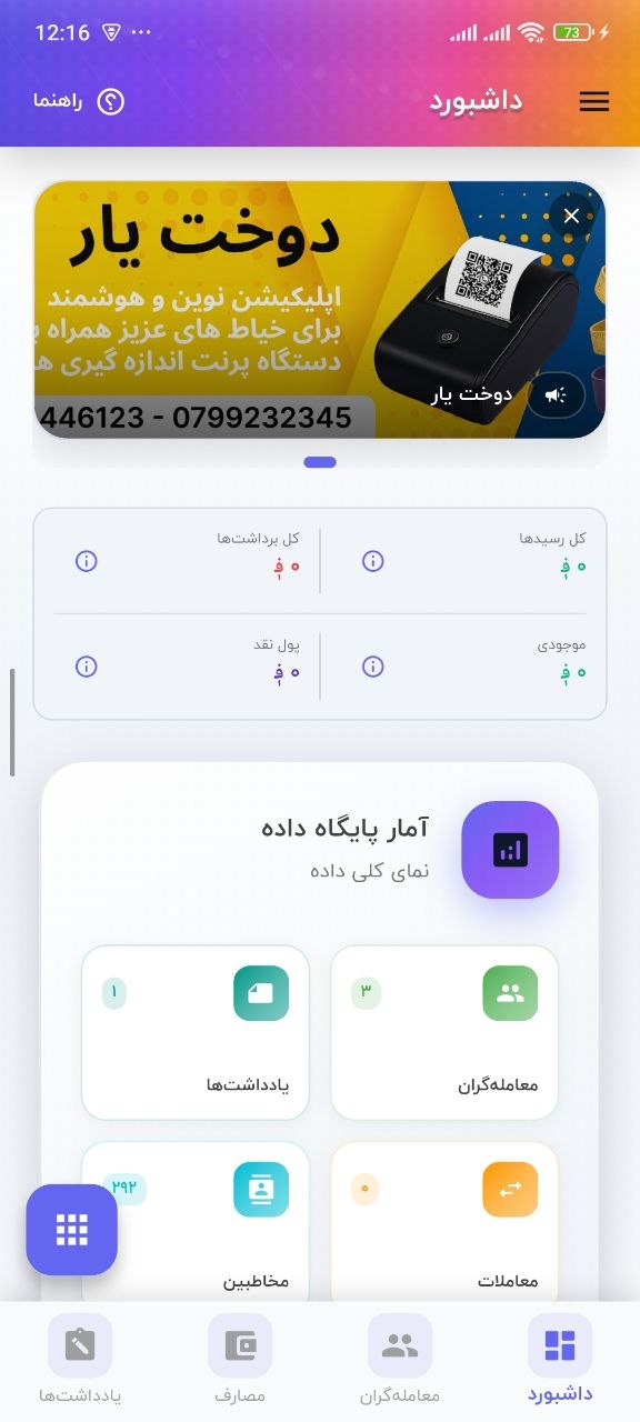 نمای 2 برنامه دفترک