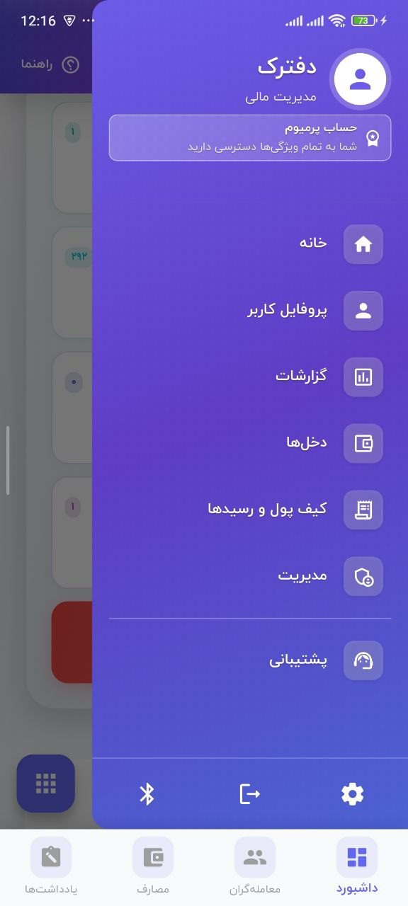 نمای 4 برنامه دفترک