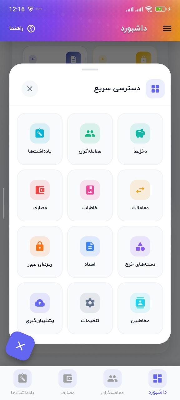 نمای 5 برنامه دفترک