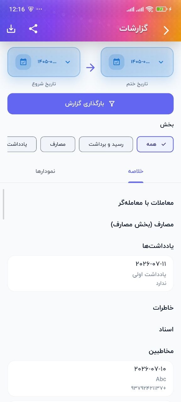 نمای 9 برنامه دفترک